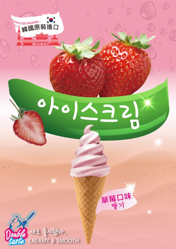 草莓口味霜淇淋